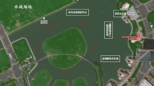 皮劃艇賽