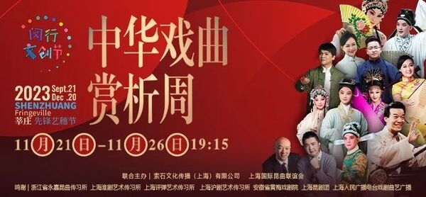 福利贈票 | 戲迷福音！喜歡戲曲的朋友絕不能錯過的《中華戲曲賞析周》來啦~