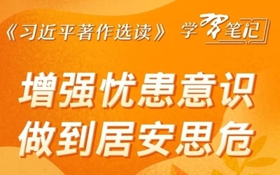 主題教育學(xué)習(xí)角｜習(xí)近平新時(shí)代中國(guó)特色社會(huì)主義思想專題摘編