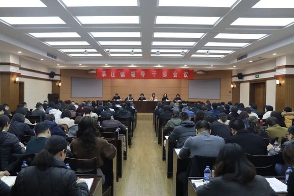 莘莊鎮(zhèn)召開領導干部會議