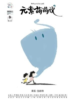 初心合伙人|招募兒童音樂(lè)劇體驗(yàn)官~