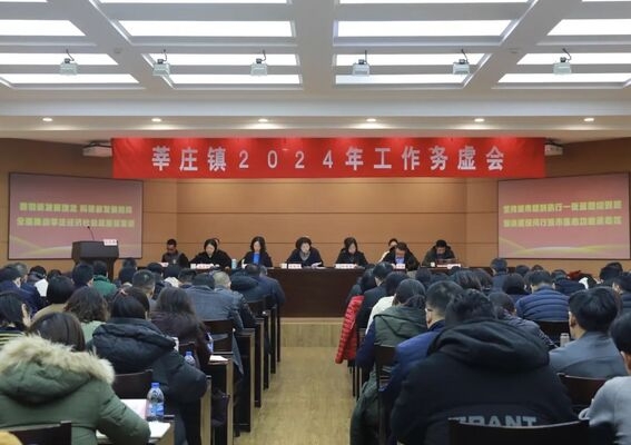 精準(zhǔn)施策、搶占先機(jī)、贏得主動(dòng)！莘莊鎮(zhèn)召開2024年工作務(wù)虛會(huì)