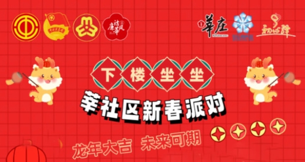 【初心驛】“下樓坐坐”新春派對
