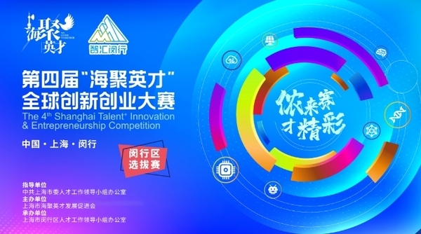 海聚英才丨即將截止！第四屆