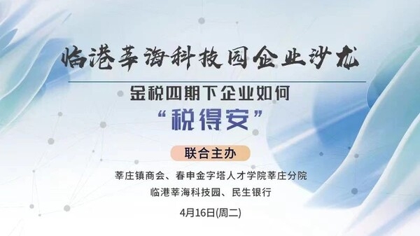 莘服務|莘莊鎮(zhèn)舉辦企業(yè)稅務培訓活動